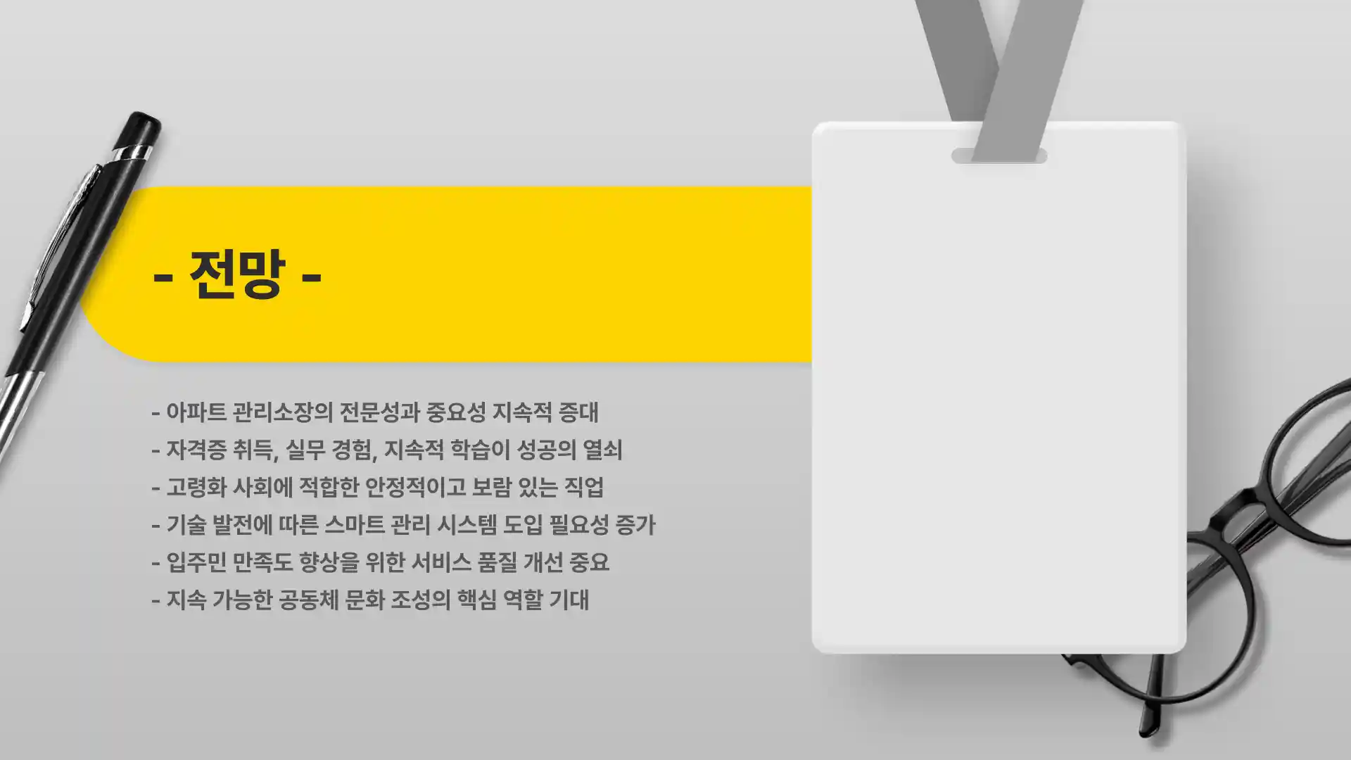 아파트 관리소장 자격 급여 정년 업무 자격증