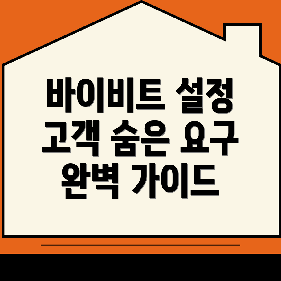 바이비트 한국어 설정 방법