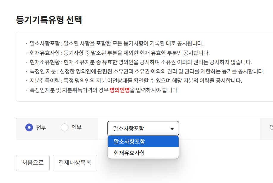 부동산 등기부등본 열람/발급 방법 (인터넷 등기소)