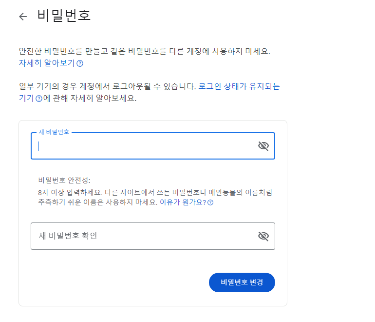 지메일 비밀번호 변경 1분이면 가능해요