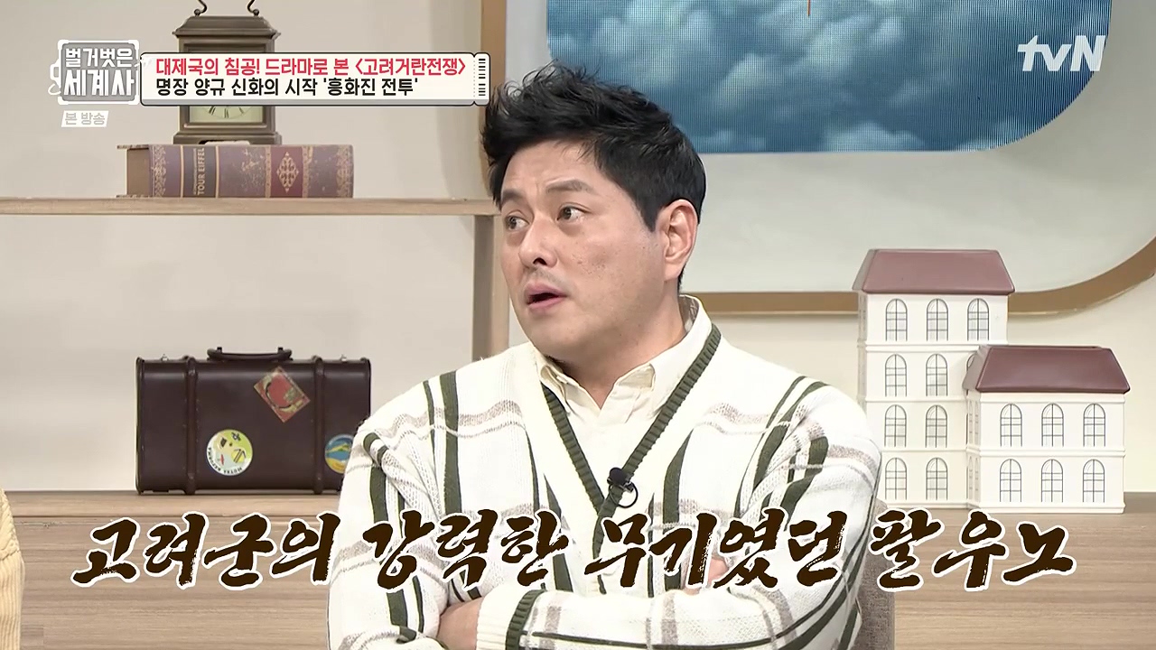 벌거벗은 세계사.E135.240124p-NEXT.mp4_20240717_205238.132.jpg