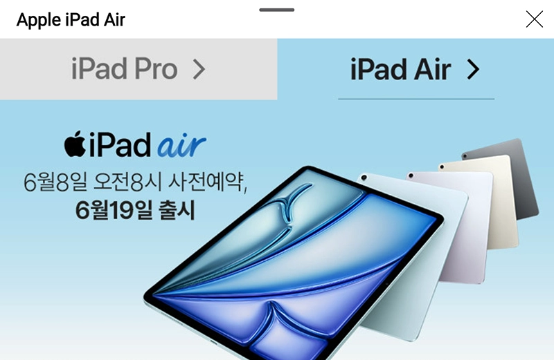 iPad-Air-6세대-사전예약