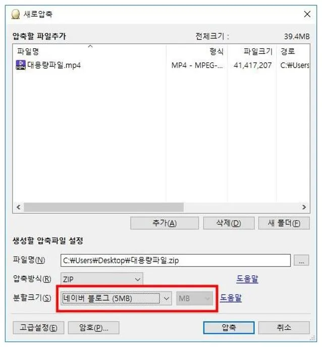 알집 분할압축
