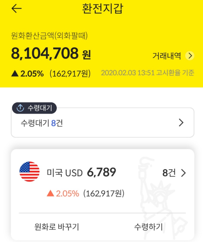 하나은행 지점으로 수령 선택