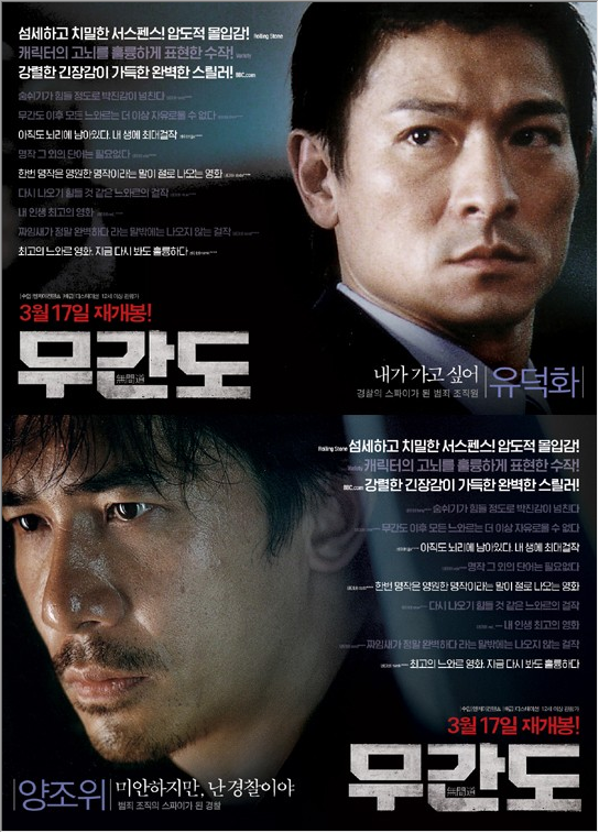  무간도 OST 피유망적시광(被遺忘的時光)-채금(蔡琴)