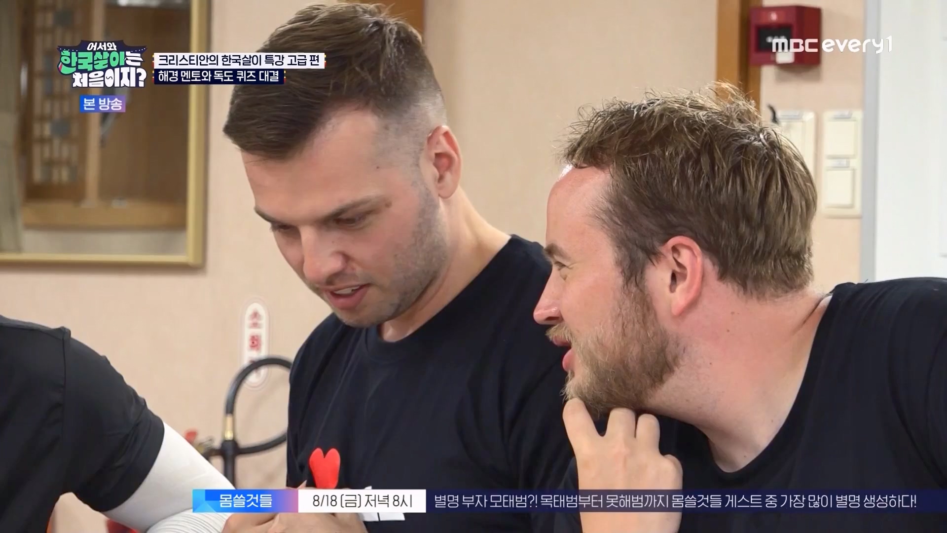 어서와 한국살이는 처음이지.E13.230814p.WANNA.mp4_20230815_174530.252.jpg