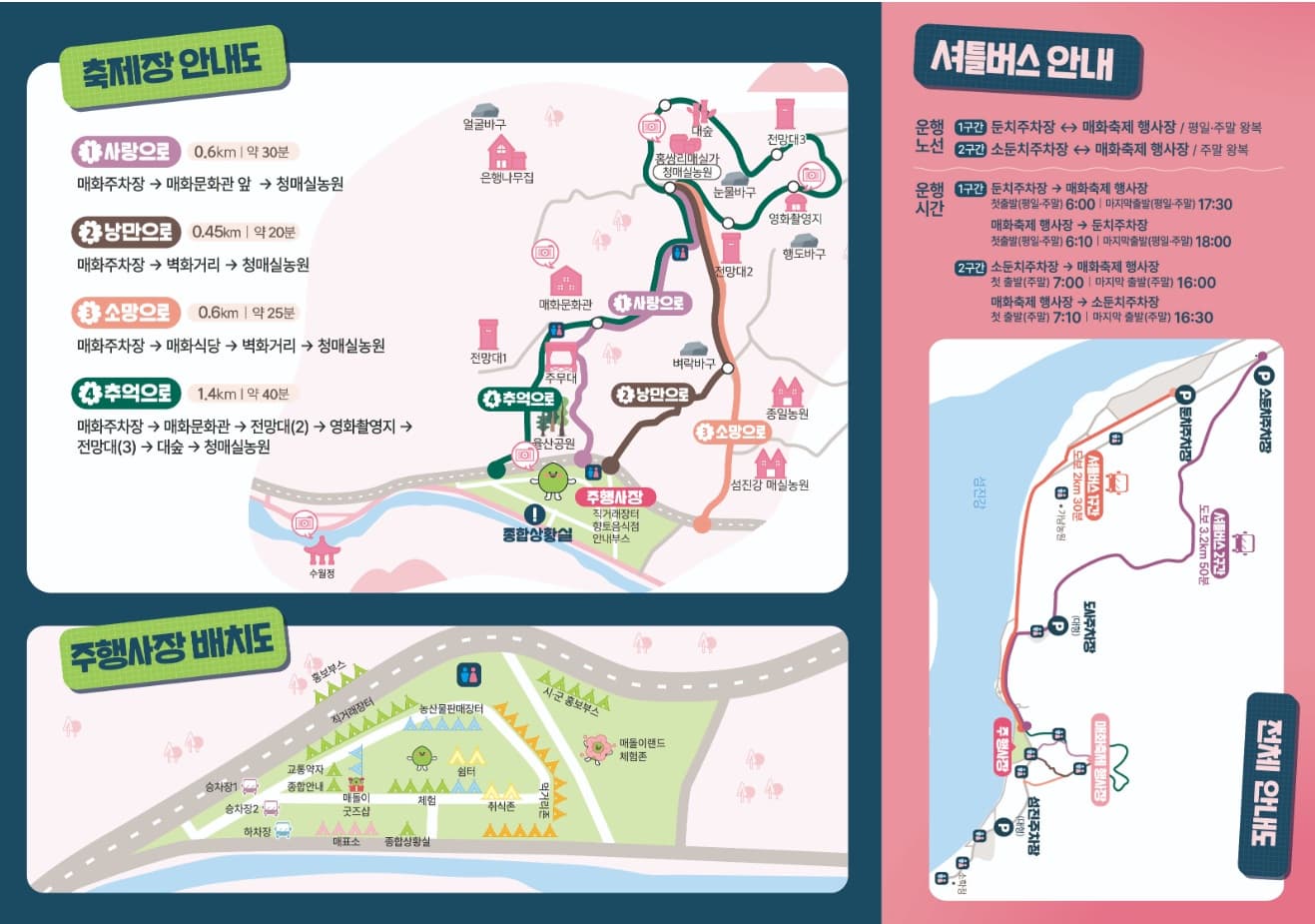 2025 광양 매화축제 – 개화시기, 주차, 가는 방법 &amp; 꿀팁 총정리!