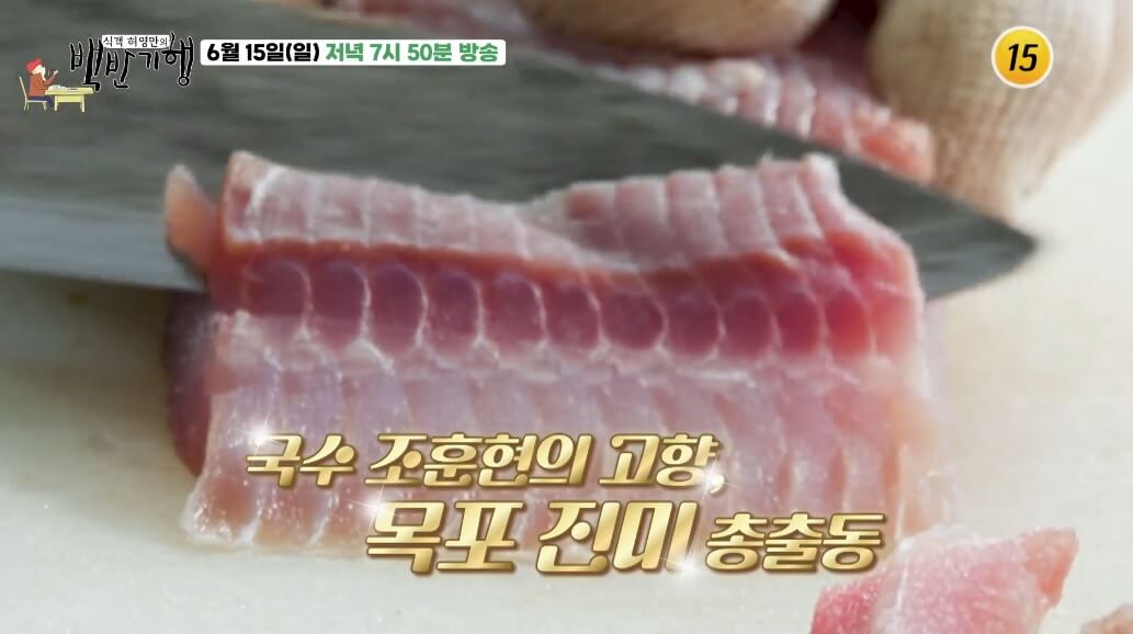 식객 허영만의 백반기행 300회 국수 조훈현의 목포 밥상 홍어삼합 맛집 신안홍어탕집
