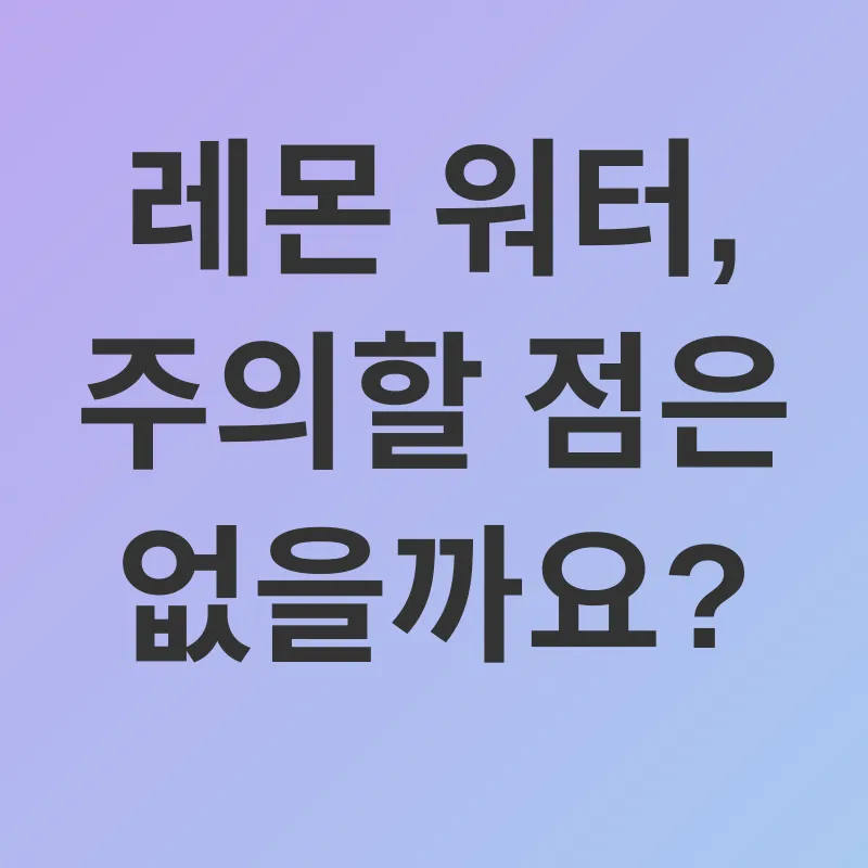 아침 레몬 워터_3