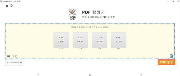 병합 PDF파일 생성