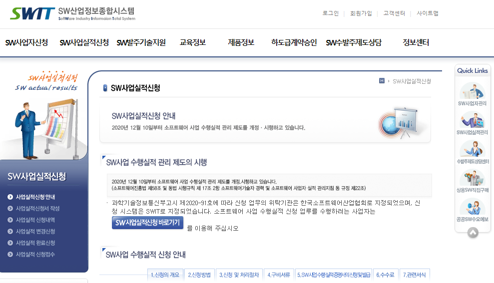  소프트웨어사업자 실적등록하자