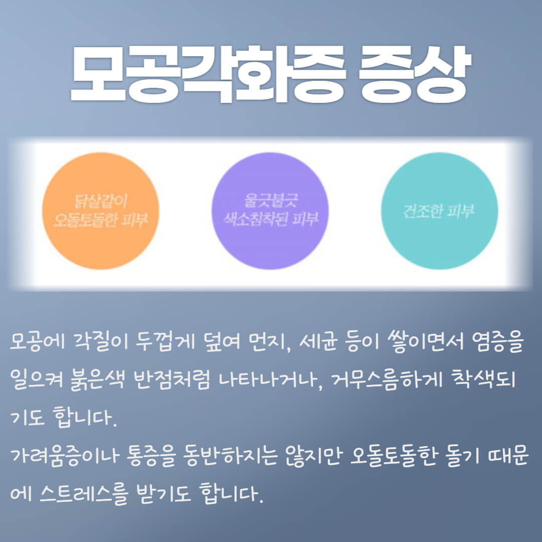 모공각화증 증상