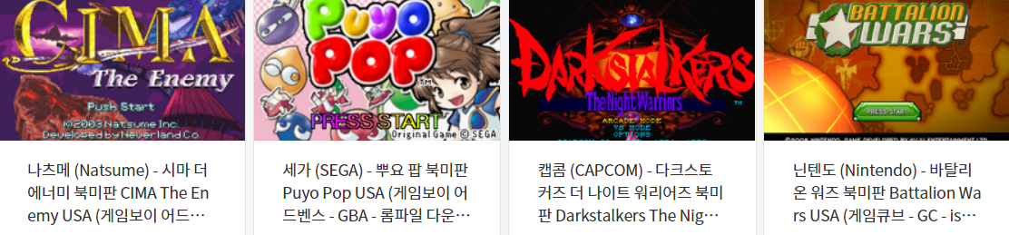  영어판 에뮬 게임 다운로드 목록 2021.3.13 (NES - SNES - PS - PS2 - GC - GBA - NDS)