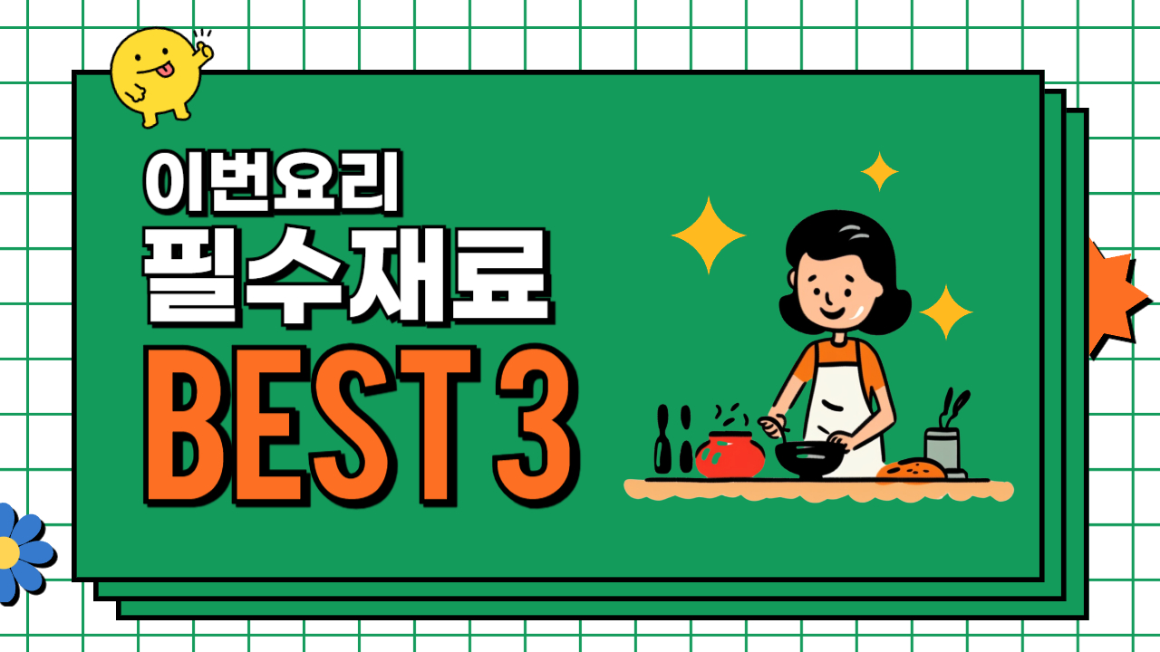 참치포케 만드릭 재료 추천