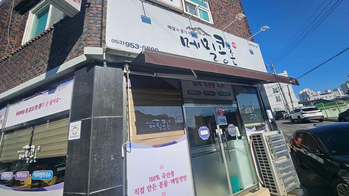 메밀콩촌 외부