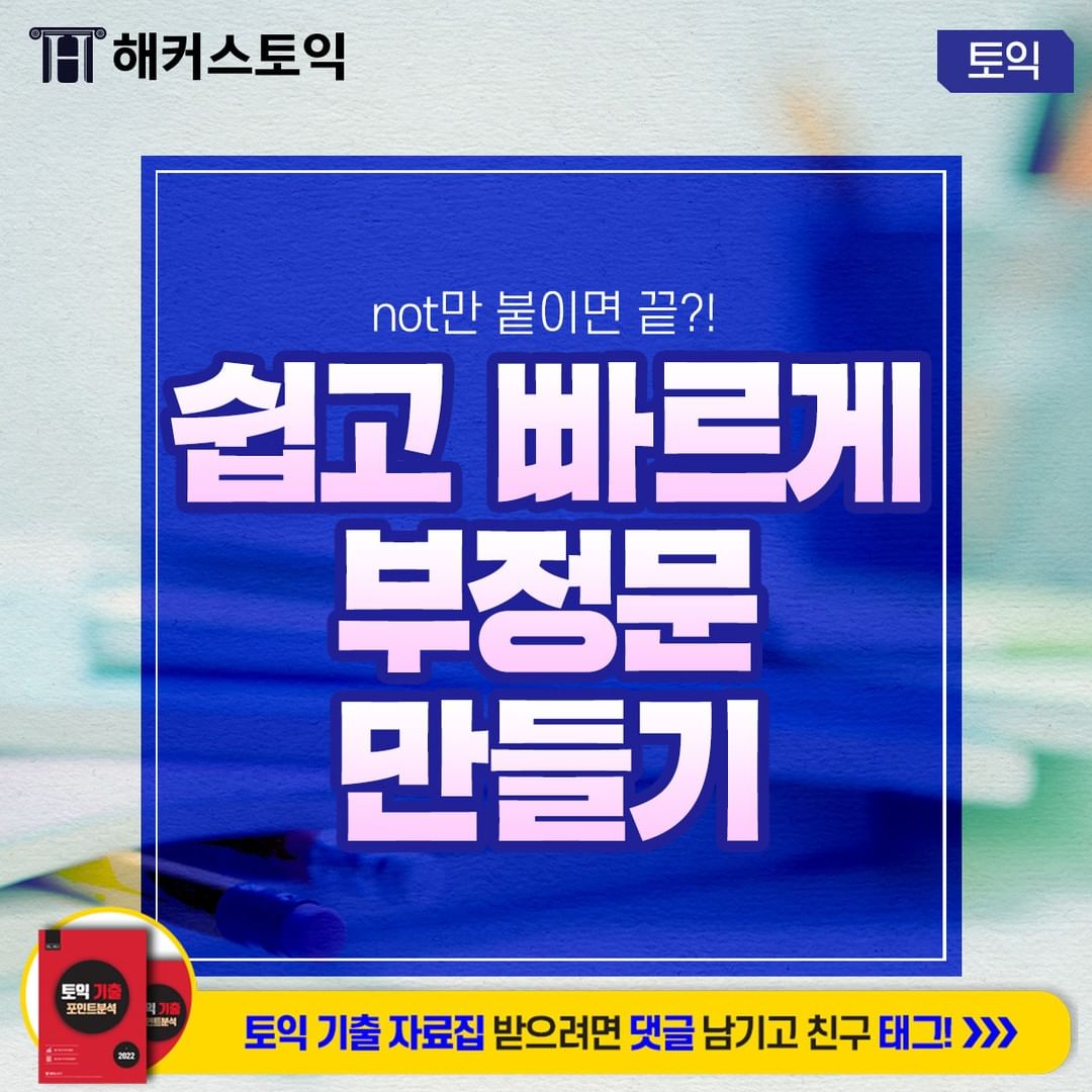  쉽고 빠르게 부정문 만드는 방법