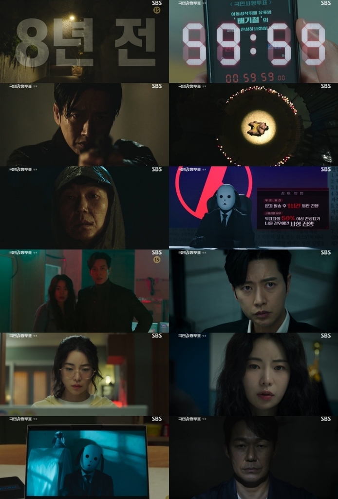 국민사형투표 드라마 장면중