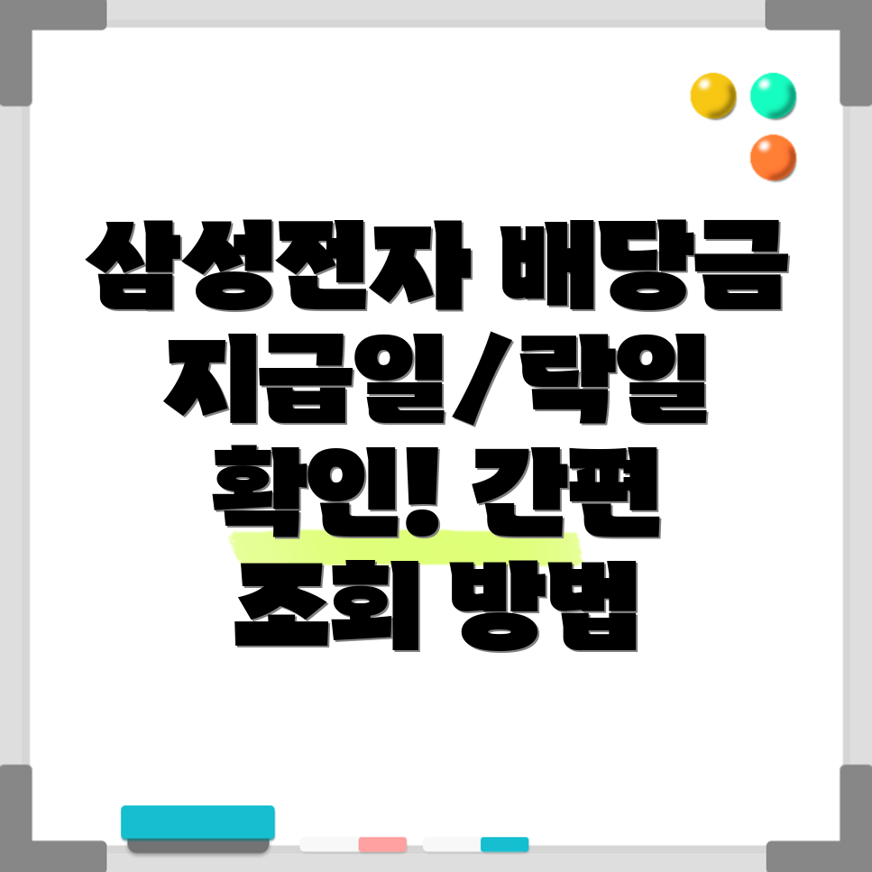 삼성전자 배당금