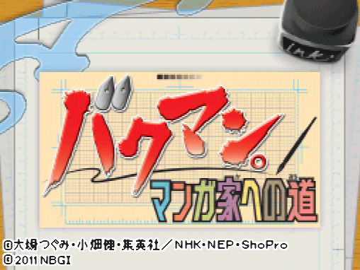  Bakuman. Mangaka e no Michi (DeSmuME - NDS - 일판 - 다운)
