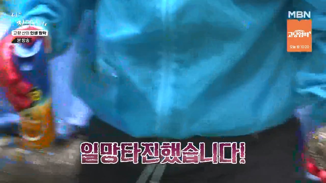 나는 자연인이다.E568.230824p-NEXT.mp4_20230824_203251.255.jpg