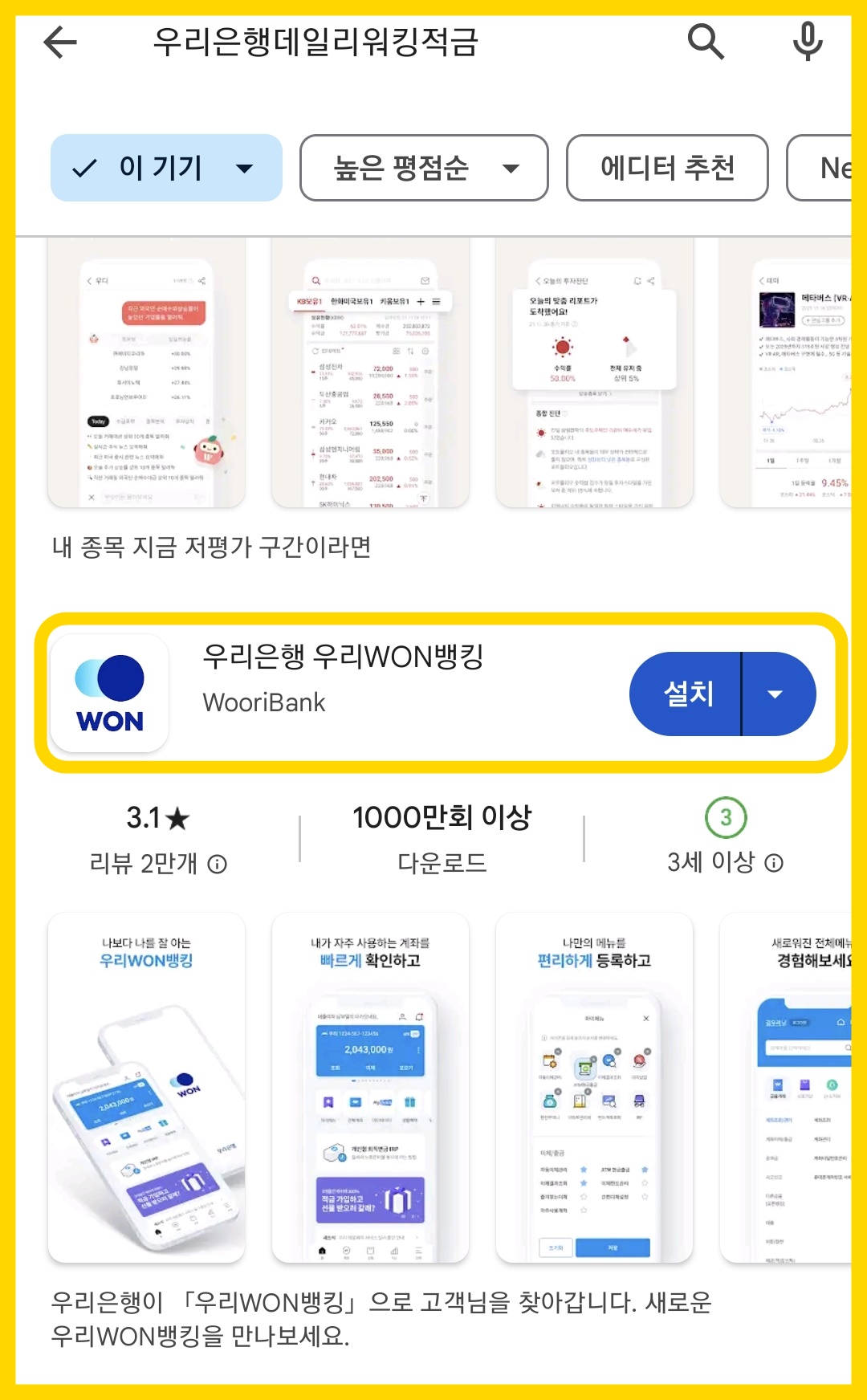 우리은행데일리워킹적금설치