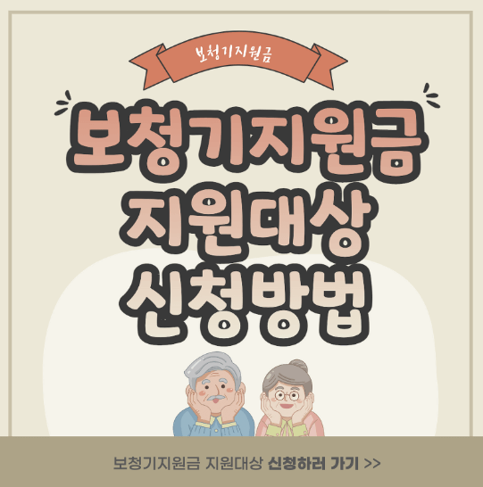 보청기 지원금 신청 총정리