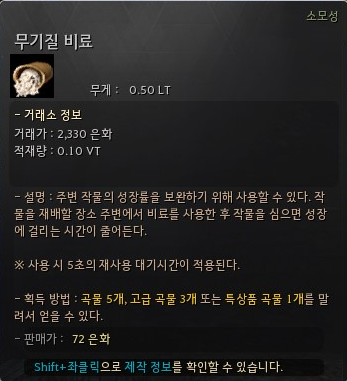 검은사막 무기질 비료