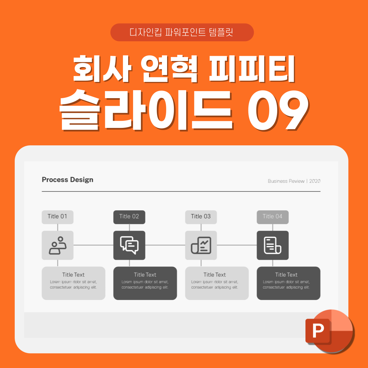 프로세스-흐름도-피피티-상세페이지-9