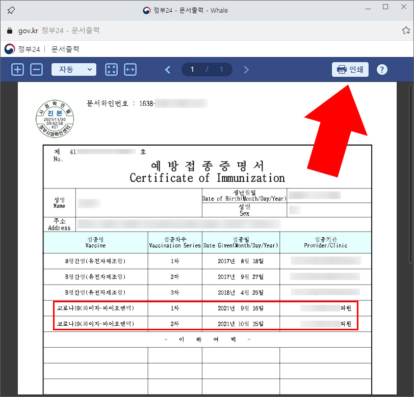  코로나19 종이 예방접종증명서 정부 24에서 출력하는 방법