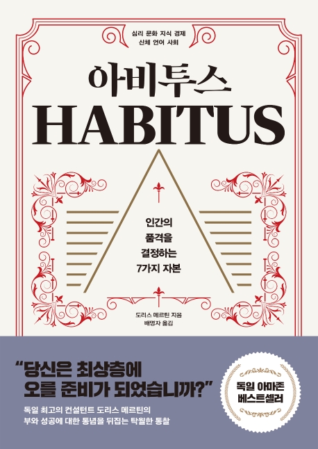  아비투스 by 도리스 메르틴