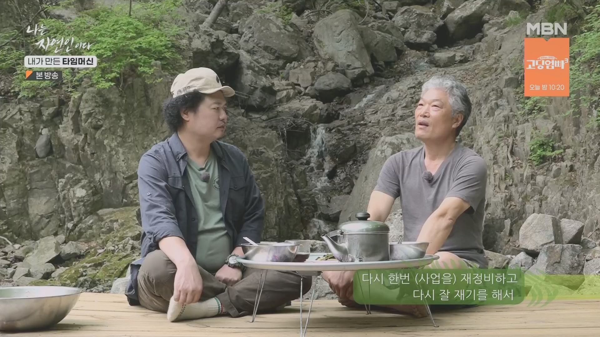 나는 자연인이다.E555.230524p.H264-F1RST.mp4_20230526_212806.818.jpg