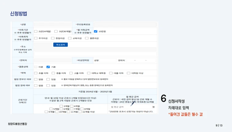 2025 서울시 희망두배 청년통장 신청방법 총정리 (조건&middot;자격&middot;서류까지)