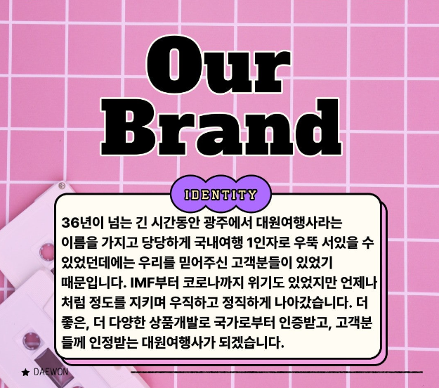 대원여행사 이미지