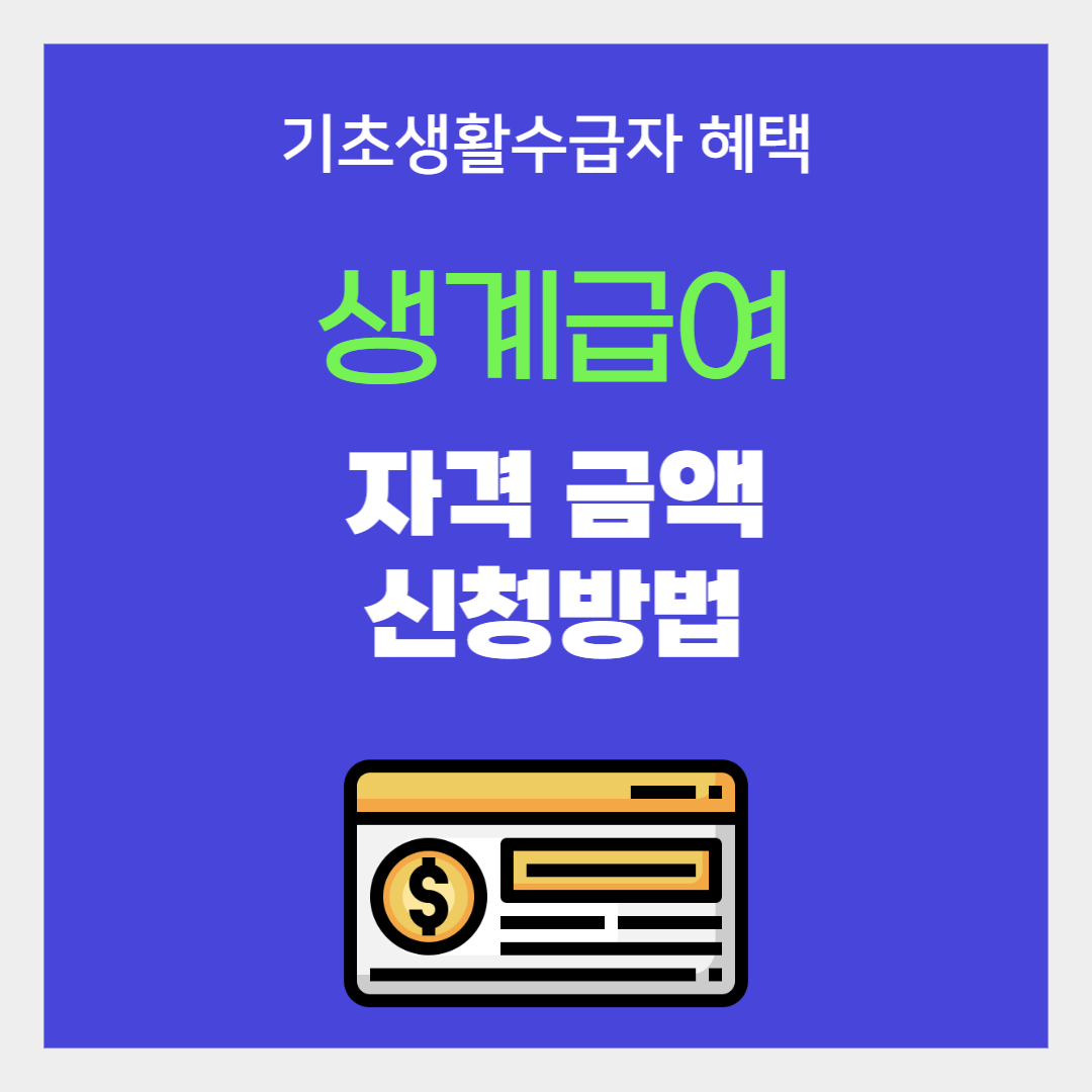 생활비 신청방법