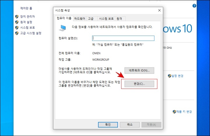 시스템속성에서-변경-클릭
