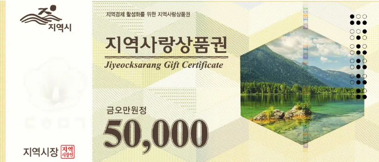 지역사랑상품권사진