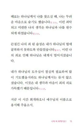 목사님을 위한 기도문 봄 기도문 인사 5가지_17