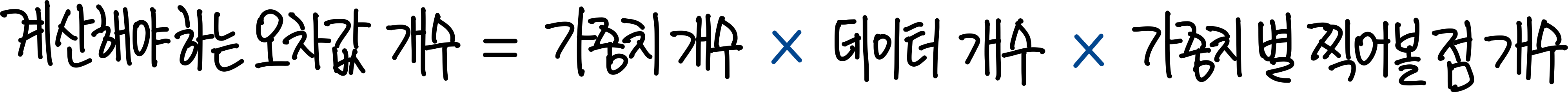 6.딥러닝이 학습하는 방법 : 역전파(Backpropagation), 경사하강법(Gradient Descent) 15 15.계산해야 하는 오차값의 개수