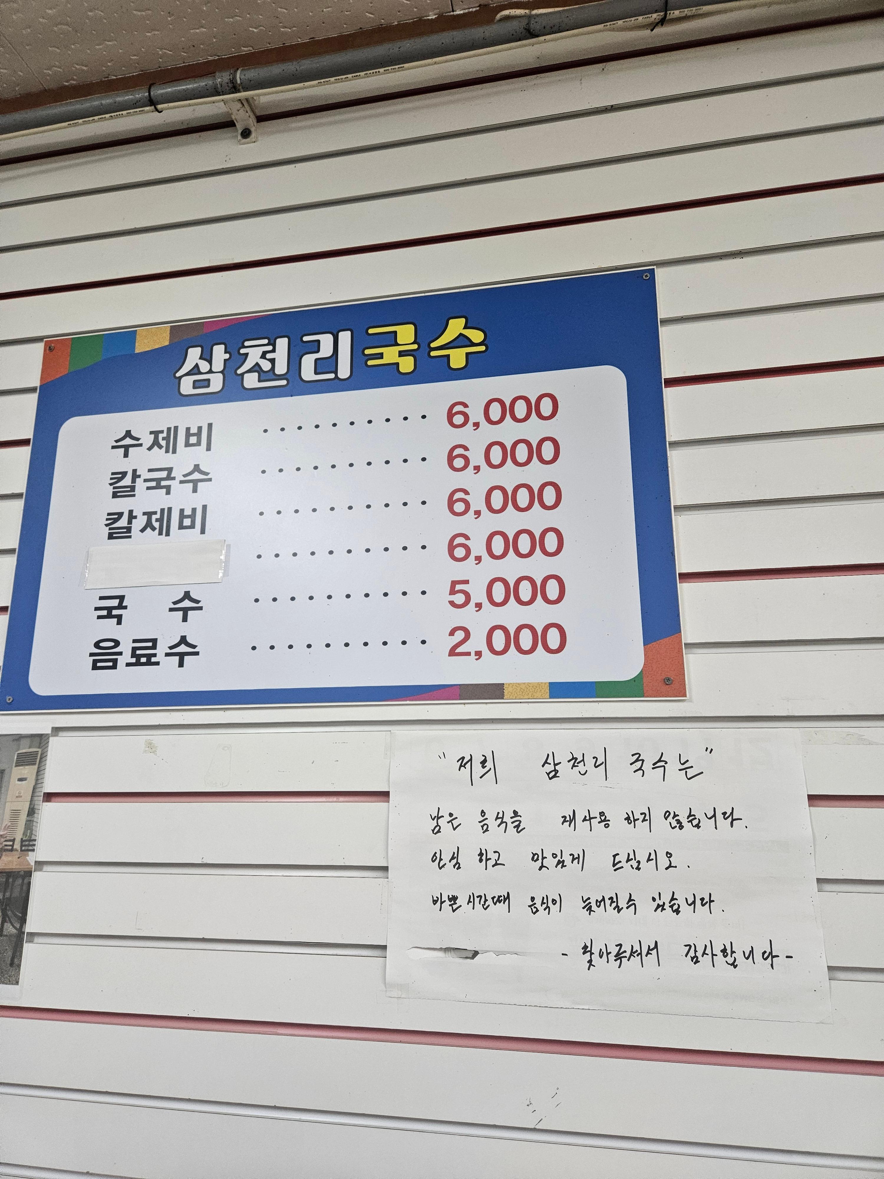 삼천리국수 이미지
