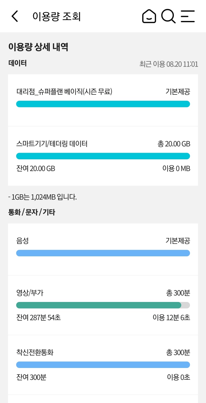 휴대폰데이터대처방법_상세내역