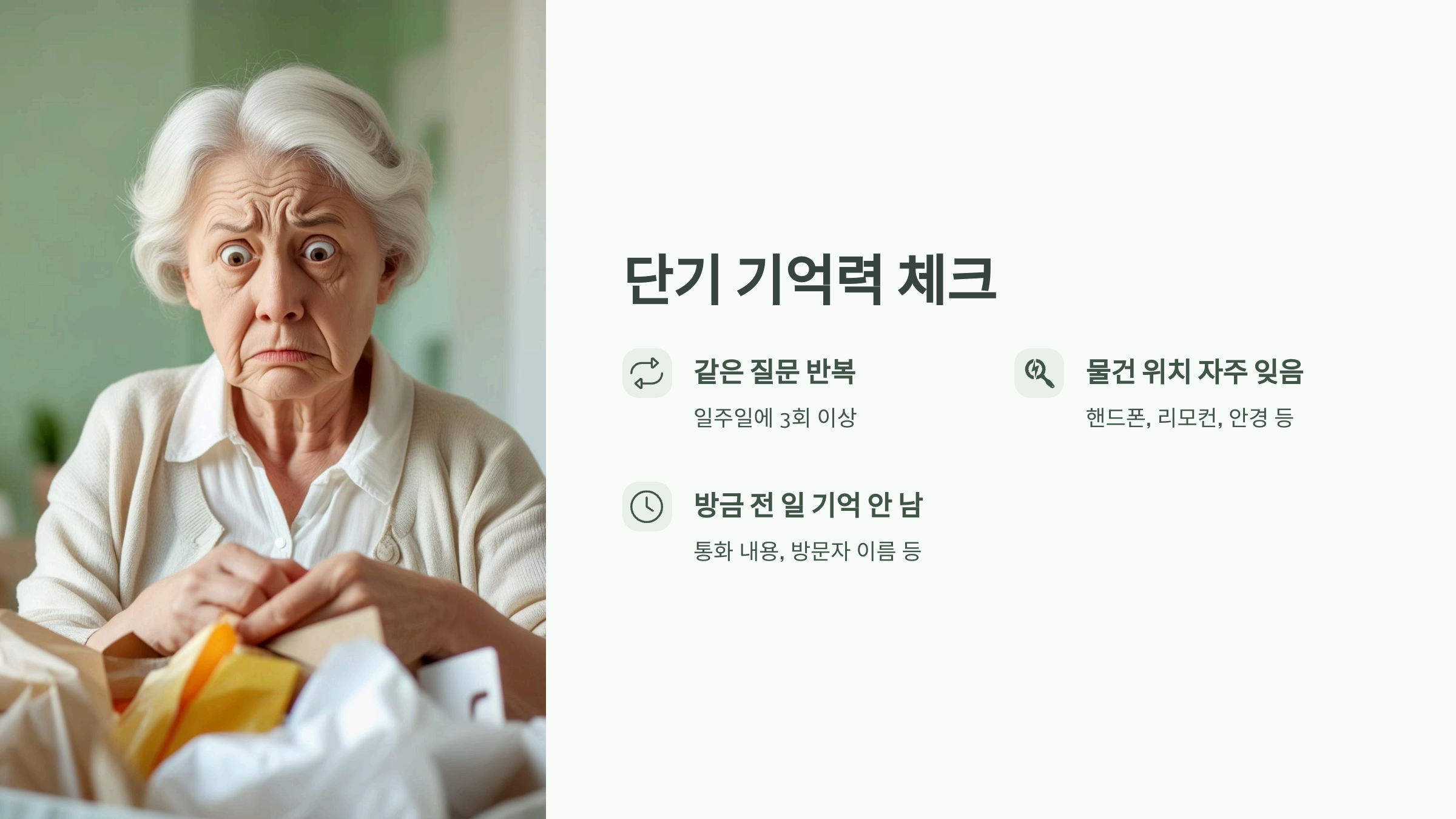 단기 기억력 체크