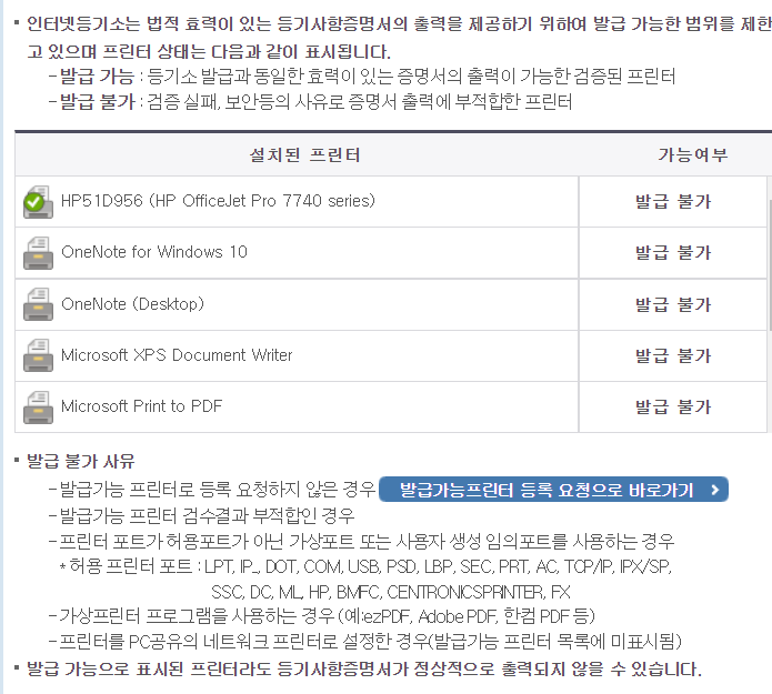 발급가능-프린터-등록-요청으로-바로가기