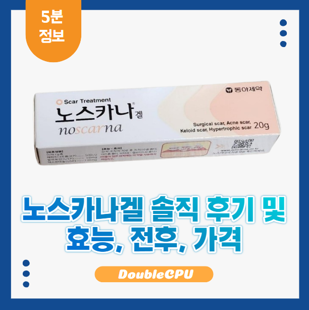 노스카나겔