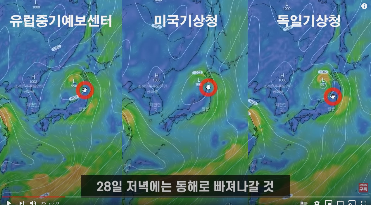 각국기상청-8호태풍-이동경로-예측-사진