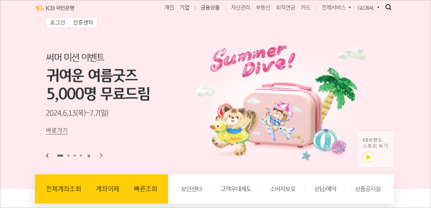 국민은행 인터넷뱅킹에 접속