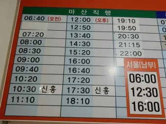 함안 시외버스터미널 시간표 예매 요금_17