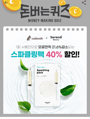  [앱테크부업퀴즈]캐시워크돈버는퀴즈12월7일정답모음,요즘것들에서인기아이돌베리굿조현이Pick한 스파클링팩