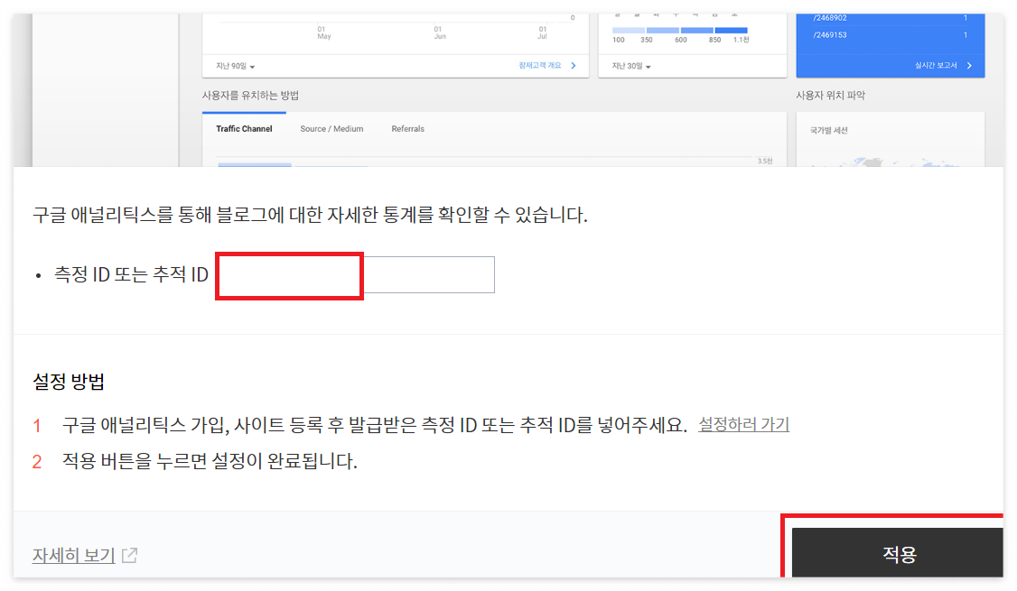 구글 애널리틱스 등록