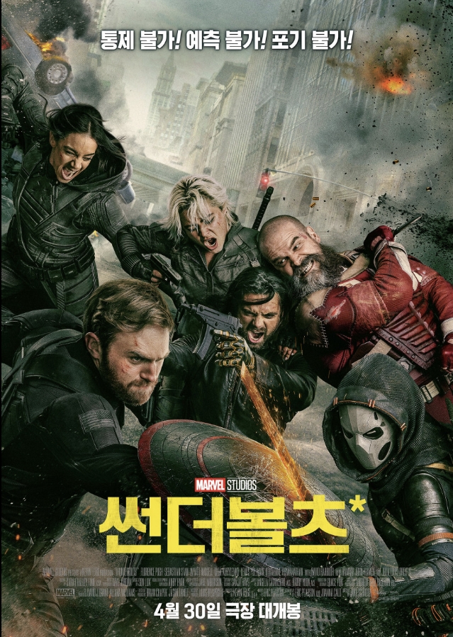 썬더볼츠 마블 시리즈 사진