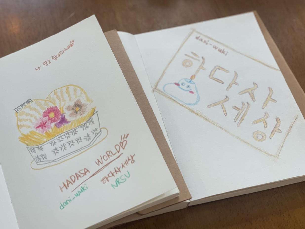 하다사 세상 찾아보세요 ^^